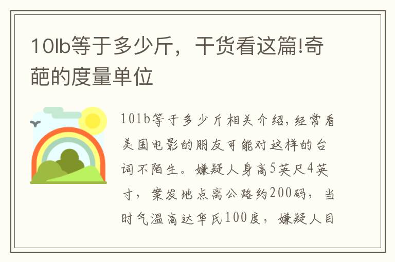 10lb等于多少斤，干貨看這篇!奇葩的度量單位