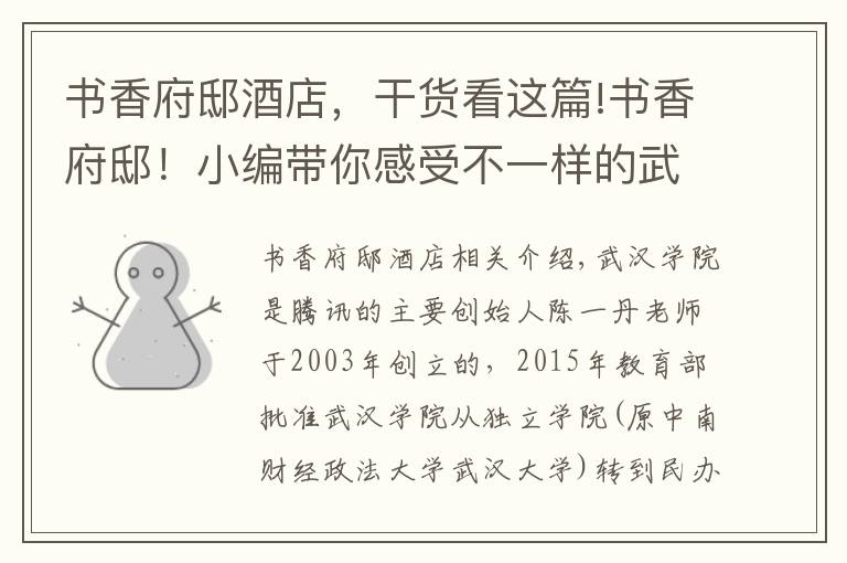 書香府邸酒店，干貨看這篇!書香府??！小編帶你感受不一樣的武漢學院