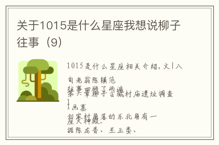 關(guān)于1015是什么星座我想說柳子往事（9）