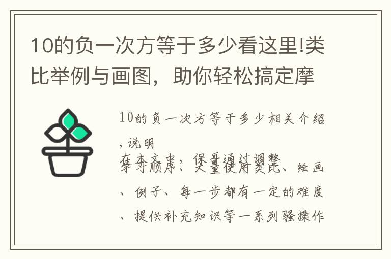 10的負(fù)一次方等于多少看這里!類比舉例與畫圖，助你輕松搞定摩爾 物質(zhì)的量 摩爾質(zhì)量