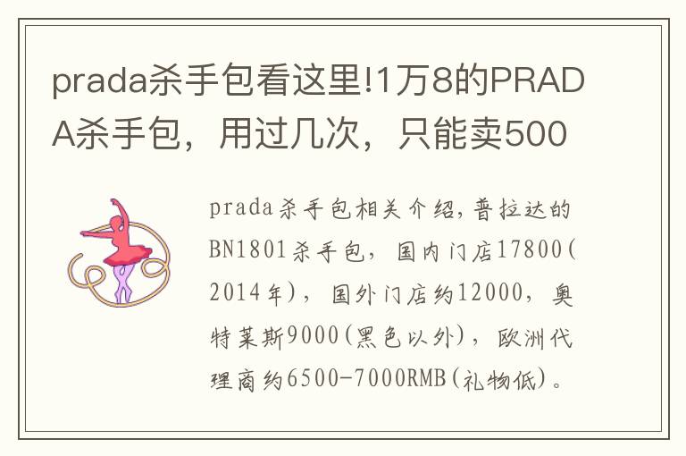 prada殺手包看這里!1萬(wàn)8的PRADA殺手包，用過(guò)幾次，只能賣5000多？