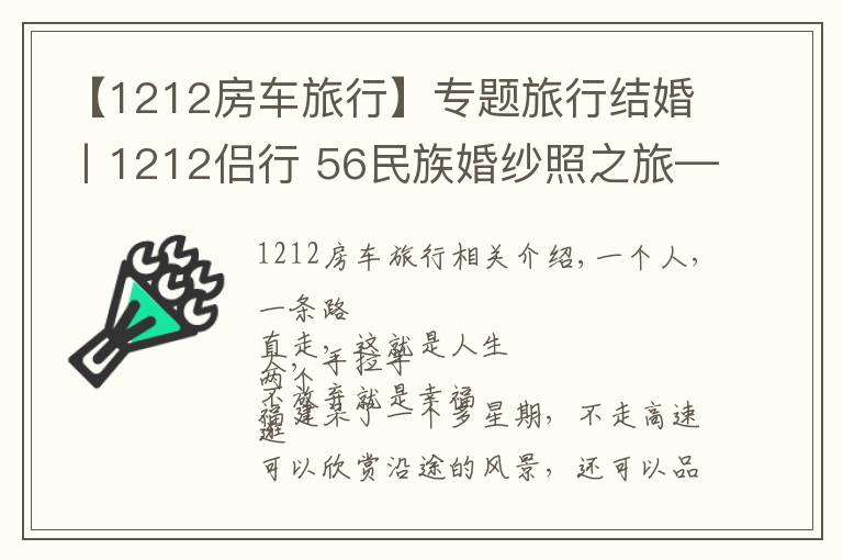 【1212房車旅行】專題旅行結婚丨1212侶行 56民族婚紗照之旅——高山族