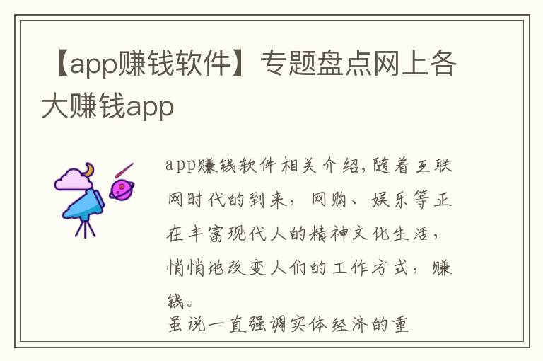 【app賺錢軟件】專題盤點(diǎn)網(wǎng)上各大賺錢app