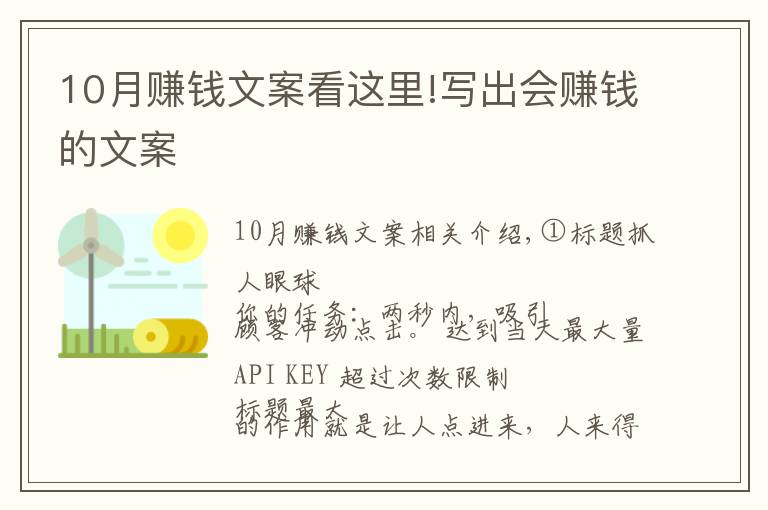 10月賺錢文案看這里!寫出會賺錢的文案