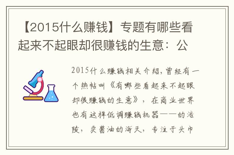 【2015什么賺錢】專題有哪些看起來不起眼卻很賺錢的生意：公牛集團(tuán)的崛起之路