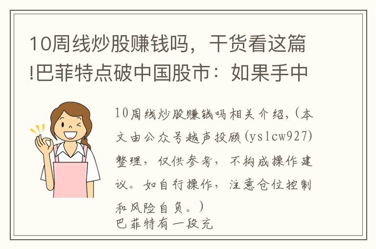 10周線炒股賺錢嗎，干貨看這篇!巴菲特點破中國股市：如果手中10萬資金想快速賺到510萬，建議死記“月線看勢，周線看底，日線看波”