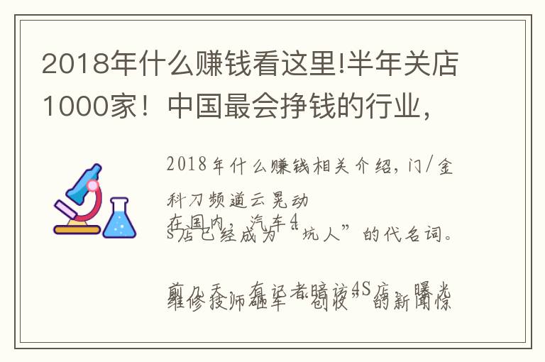 2018年什么賺錢看這里!半年關店1000家！中國最會掙錢的行業(yè)，開始死亡倒計時？