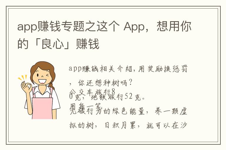 app賺錢專題之這個 App，想用你的「良心」賺錢