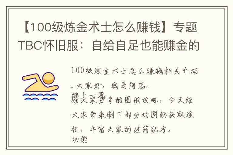 【100級煉金術(shù)士怎么賺錢】專題TBC懷舊服：自給自足也能賺金的專業(yè)——煉金師圖紙篇(2)