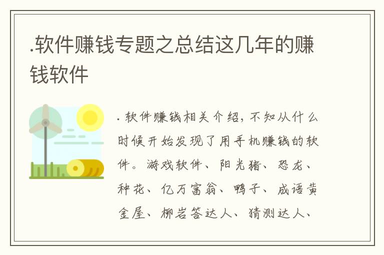 .軟件賺錢專題之總結(jié)這幾年的賺錢軟件