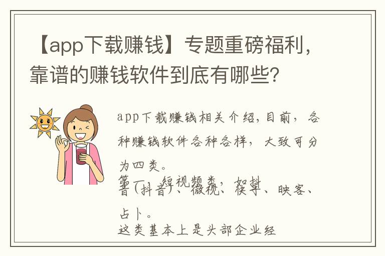 【app下載賺錢】專題重磅福利，靠譜的賺錢軟件到底有哪些？