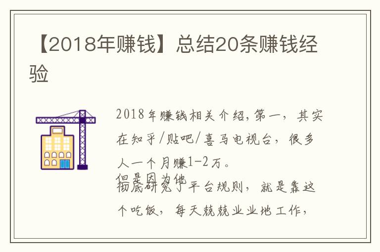 【2018年賺錢】總結(jié)20條賺錢經(jīng)驗(yàn)