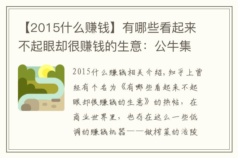 【2015什么賺錢】有哪些看起來不起眼卻很賺錢的生意：公牛集團(tuán)的崛起之路