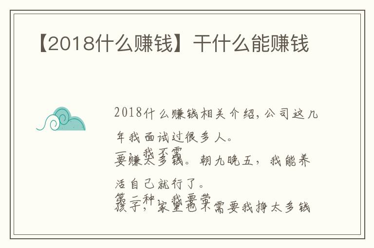 【2018什么賺錢】干什么能賺錢