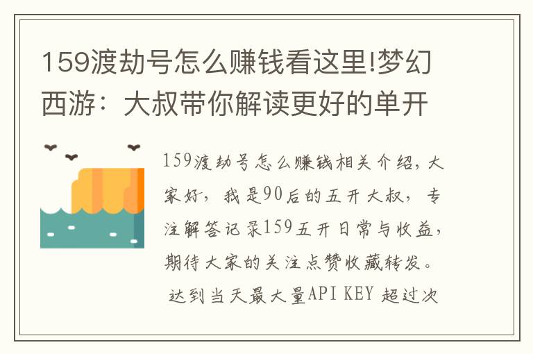 159渡劫號怎么賺錢看這里!夢幻西游：大叔帶你解讀更好的單開養(yǎng)號方法——師徒任務(wù)