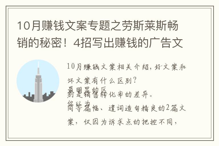 10月賺錢文案專題之勞斯萊斯暢銷的秘密！4招寫出賺錢的廣告文案