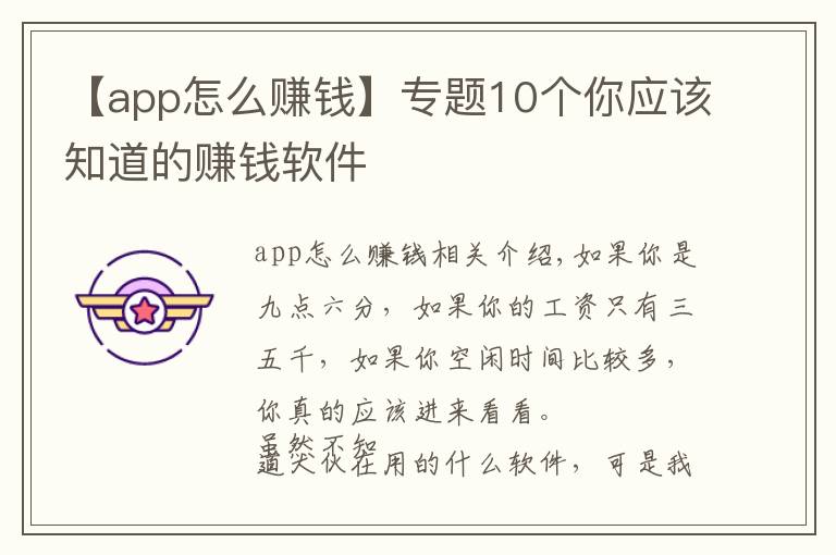 【app怎么賺錢】專題10個(gè)你應(yīng)該知道的賺錢軟件