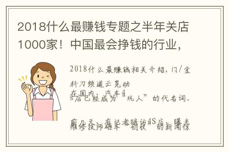 2018什么最賺錢專題之半年關店1000家！中國最會掙錢的行業(yè)，開始死亡倒計時？