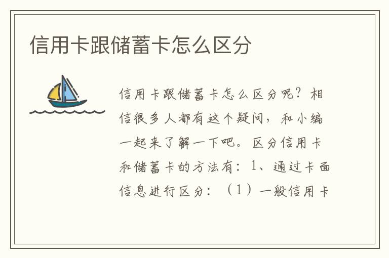 信用卡跟儲(chǔ)蓄卡怎么區(qū)分