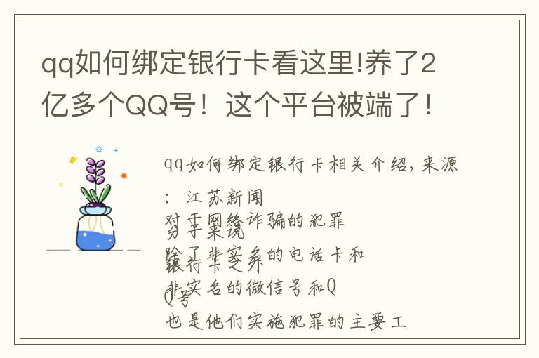 qq如何綁定銀行卡看這里!養(yǎng)了2億多個(gè)QQ號(hào)！這個(gè)平臺(tái)被端了！