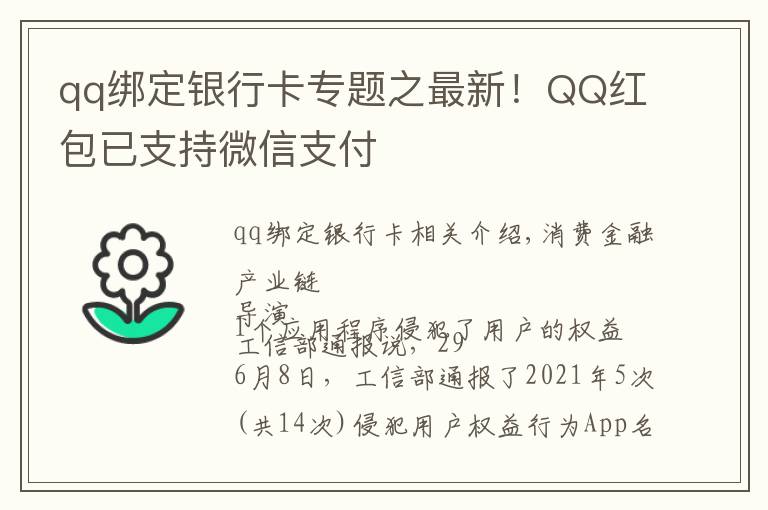 qq綁定銀行卡專題之最新！QQ紅包已支持微信支付