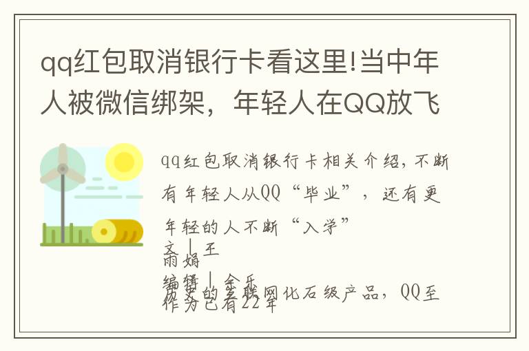 qq紅包取消銀行卡看這里!當(dāng)中年人被微信綁架，年輕人在QQ放飛自我