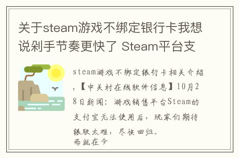 關(guān)于steam游戲不綁定銀行卡我想說剁手節(jié)奏更快了 Steam平臺(tái)支持微信支付