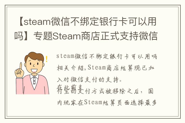 【steam微信不綁定銀行卡可以用嗎】專題Steam商店正式支持微信支付 這下剁手更方便了