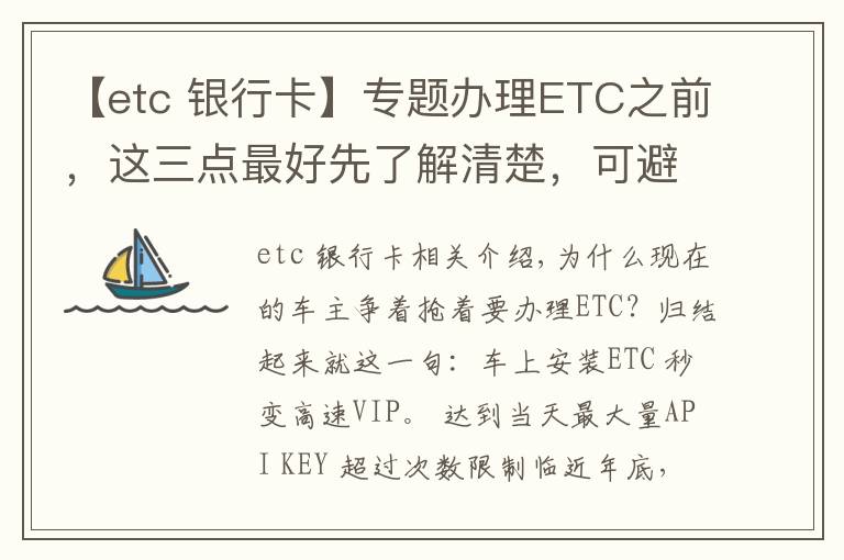 【etc 銀行卡】專題辦理ETC之前，這三點最好先了解清楚，可避免不少麻煩