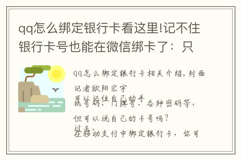 qq怎么綁定銀行卡看這里!記不住銀行卡號也能在微信綁卡了：只需刷臉+輸入驗證碼