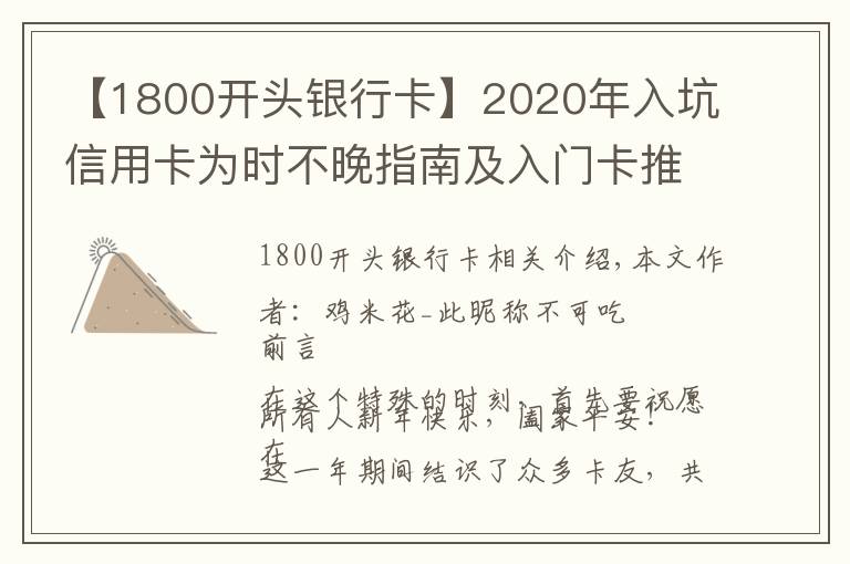 【1800開頭銀行卡】2020年入坑信用卡為時不晚指南及入門卡推薦