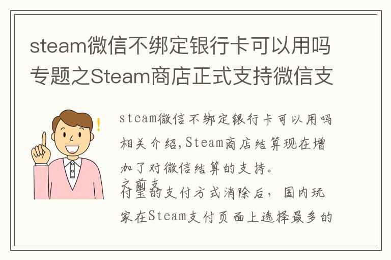 steam微信不綁定銀行卡可以用嗎專題之Steam商店正式支持微信支付 這下剁手更方便了