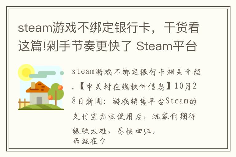 steam游戲不綁定銀行卡，干貨看這篇!剁手節(jié)奏更快了 Steam平臺支持微信支付