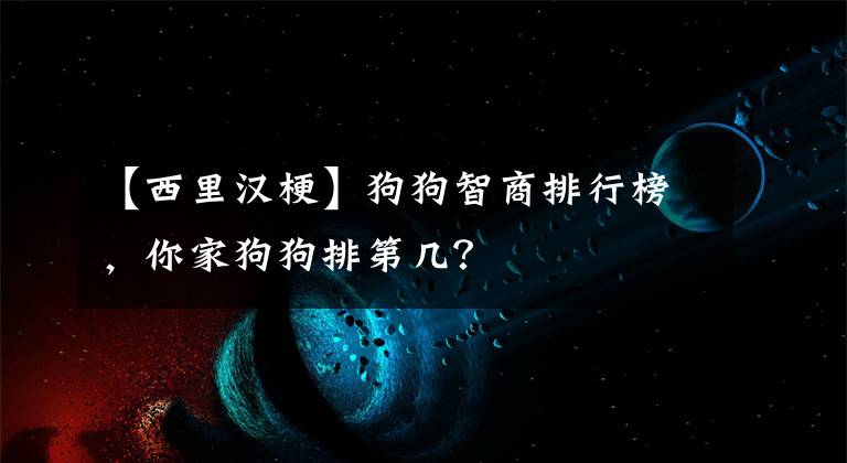 【西里漢?！抗饭分巧膛判邪瘢慵夜饭放诺趲?？