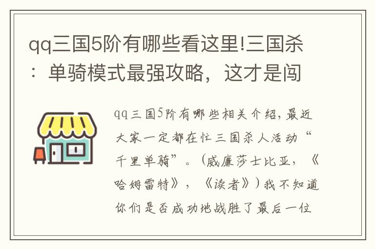 qq三國5階有哪些看這里!三國殺：單騎模式最強攻略，這才是闖關的正確姿勢