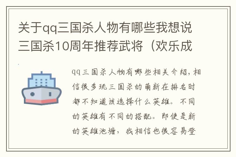 關(guān)于qq三國(guó)殺人物有哪些我想說三國(guó)殺10周年推薦武將（歡樂成雙篇）