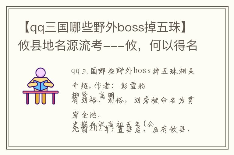 【qq三國哪些野外boss掉五珠】攸縣地名源流考---攸，何以得名？