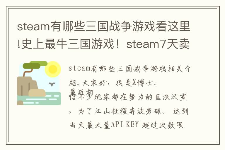 steam有哪些三國戰(zhàn)爭游戲看這里!史上最牛三國游戲！steam7天賣了100萬套，可惜又不是中國人做的