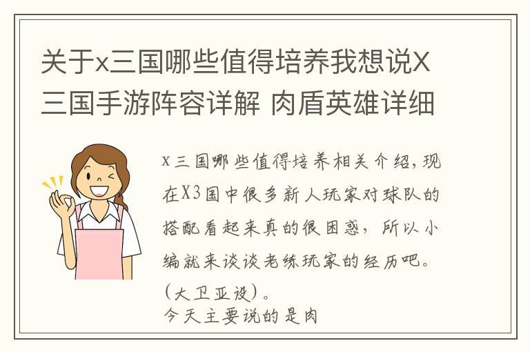 關(guān)于x三國哪些值得培養(yǎng)我想說X三國手游陣容詳解 肉盾英雄詳細(xì)分析