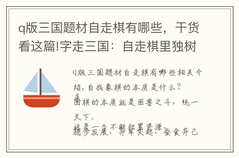 q版三國題材自走棋有哪些，干貨看這篇!字走三國：自走棋里獨樹一幟，三國群中萬里挑一