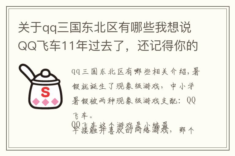 關(guān)于qq三國(guó)東北區(qū)有哪些我想說QQ飛車11年過去了，還記得你的第一輛B車和最喜歡的地圖么