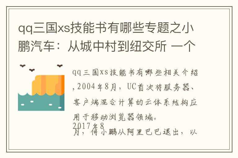 qq三國xs技能書有哪些專題之小鵬汽車：從城中村到紐交所 一個程序員的造車史