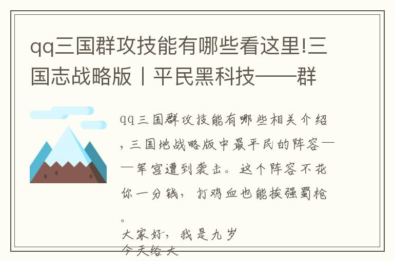 qq三國群攻技能有哪些看這里!三國志戰(zhàn)略版丨平民黑科技——群弓（內有戰(zhàn)報）