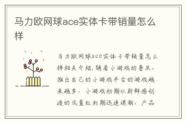 馬力歐網(wǎng)球ace實體卡帶銷量怎么樣