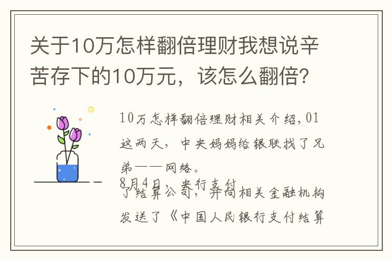 關(guān)于10萬(wàn)怎樣翻倍理財(cái)我想說(shuō)辛苦存下的10萬(wàn)元，該怎么翻倍？