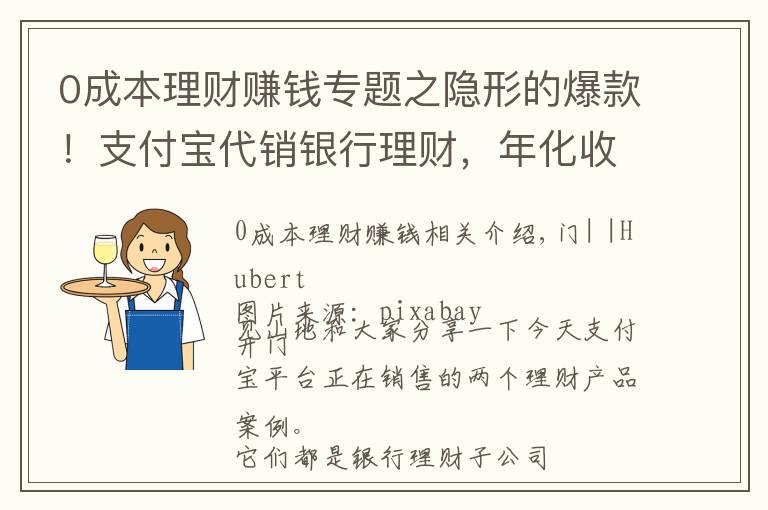 0成本理財賺錢專題之隱形的爆款！支付寶代銷銀行理財，年化收益率5.97%