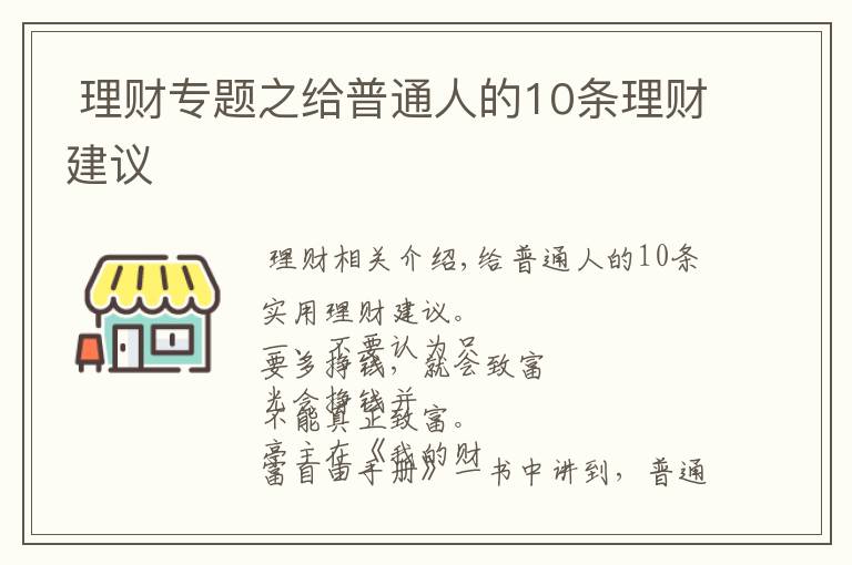  理財專題之給普通人的10條理財建議