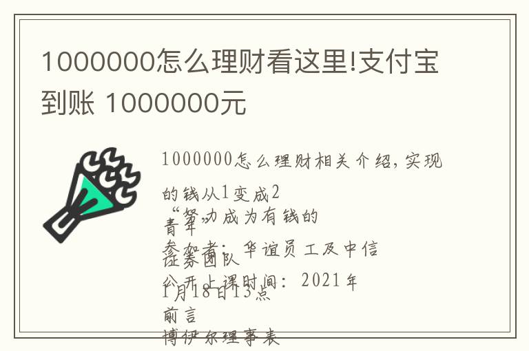 1000000怎么理財(cái)看這里!支付寶到賬 1000000元