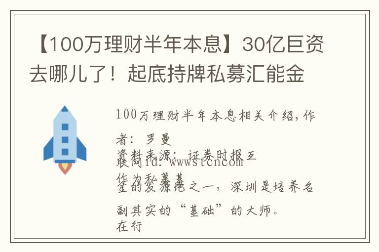 【100萬理財半年本息】30億巨資去哪兒了！起底持牌私募匯能金控"自融"騙局，財富被這樣收割