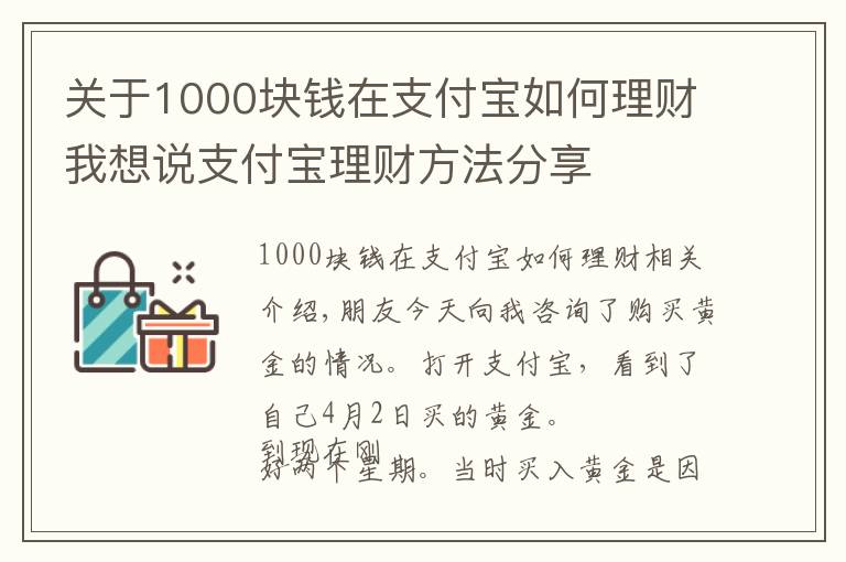 關(guān)于1000塊錢在支付寶如何理財我想說支付寶理財方法分享